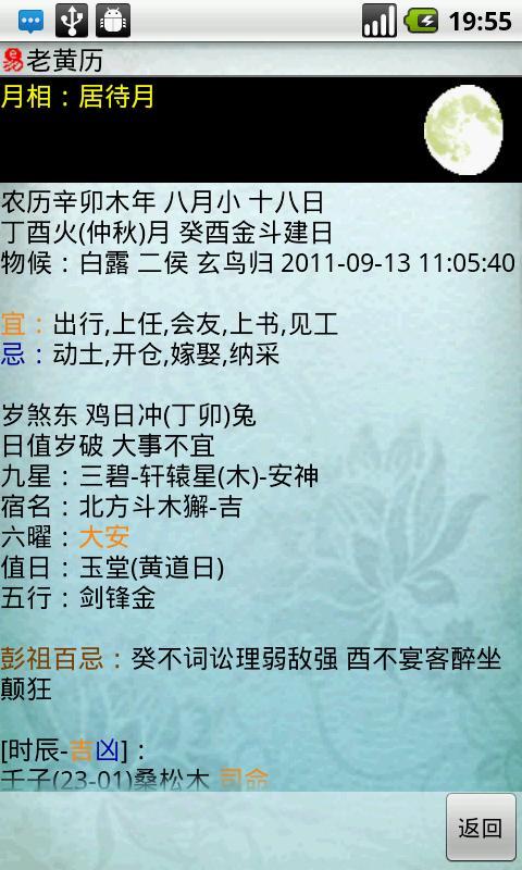 易通八字年繁版 v5.0