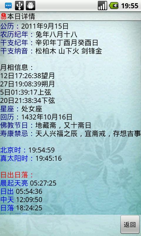 易通八字年繁版 v5.0