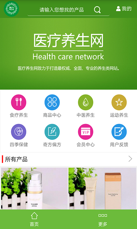 医疗养生网 v1.0