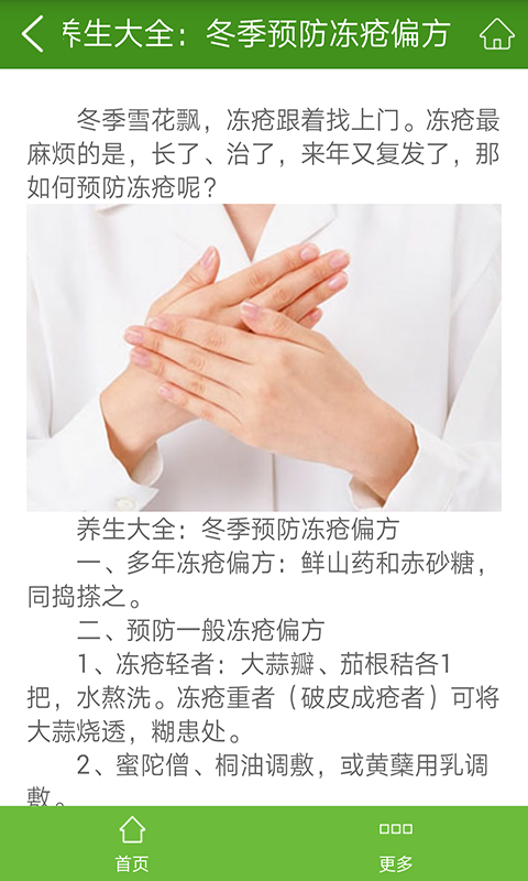 医疗养生网 v1.0