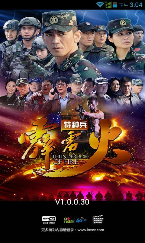 特种兵之霹雳火电视剧 v1.0.0.30