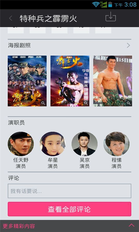 特种兵之霹雳火电视剧 v1.0.0.30