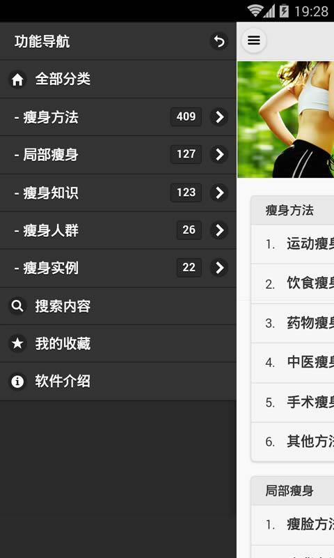 白领瘦身减肥秘籍 v1.4.9