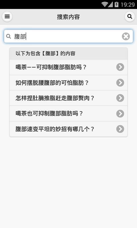 白领瘦身减肥秘籍 v1.4.9