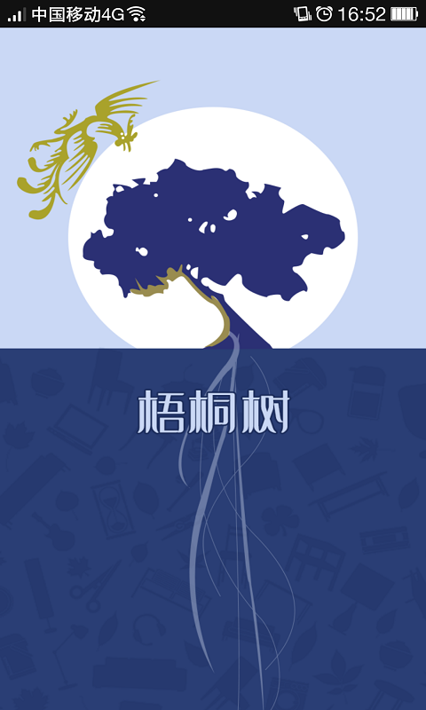 梧桐树 v1.0