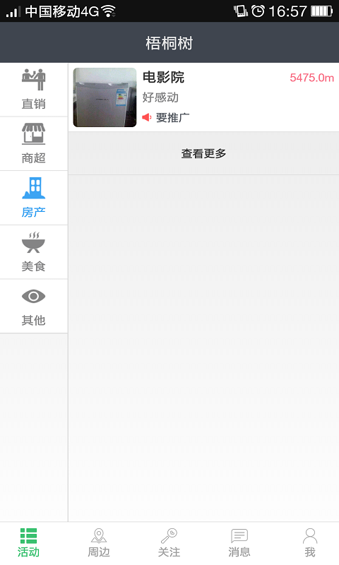 梧桐树 v1.0