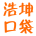 浩坤口袋
