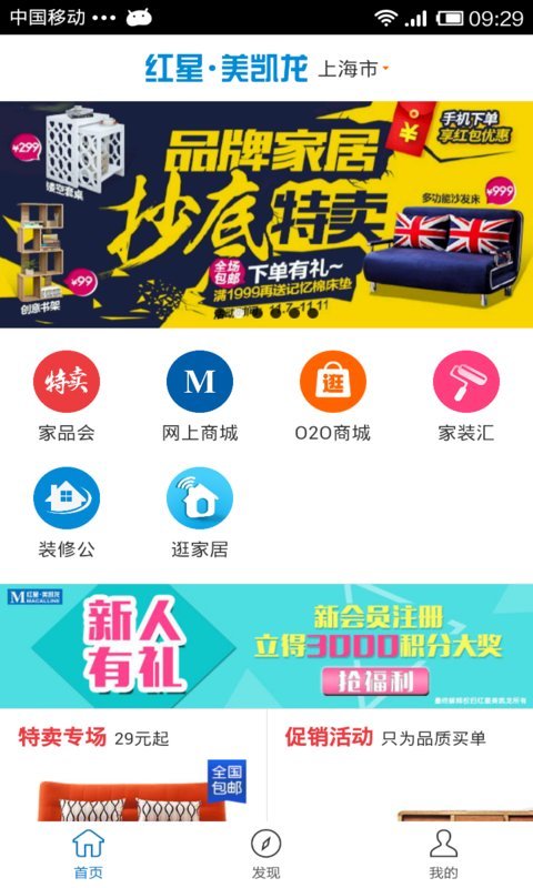 红星美凯龙 v2.11.3