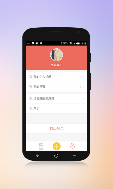 掌上摄影圈 v1.2