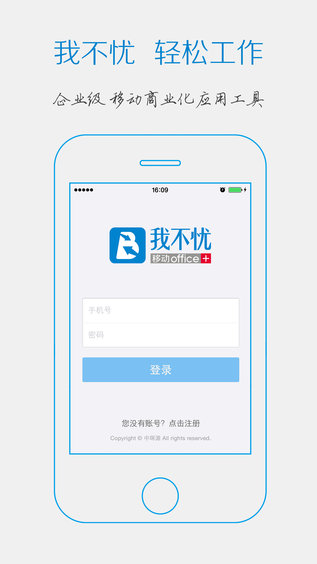 我不忧 office+ v2.0.5.2