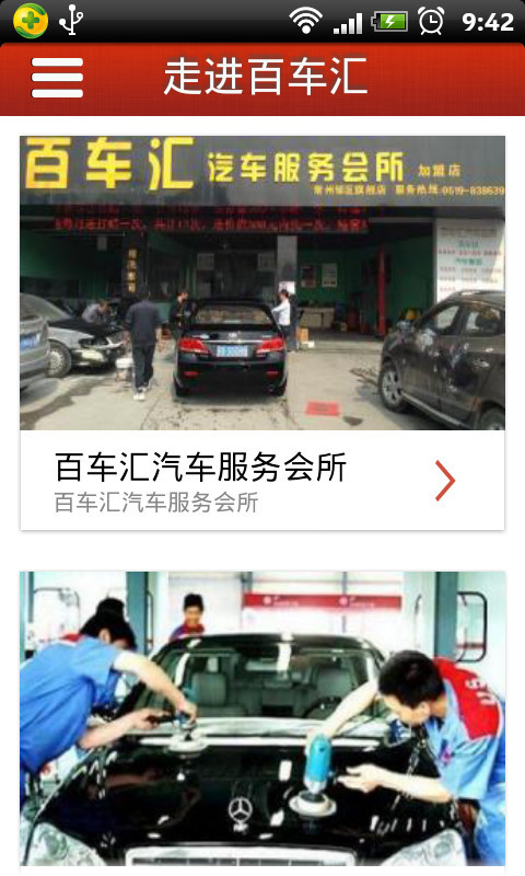 百车汇 v1.0