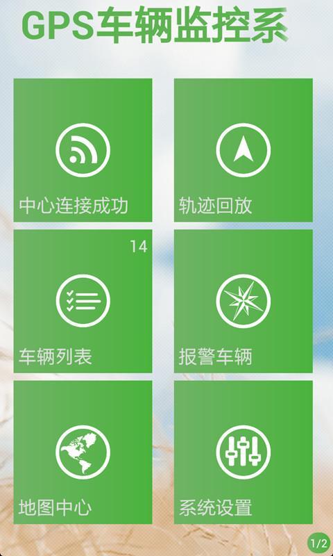 GPS车辆监控海外版 v13.03.16.7.7