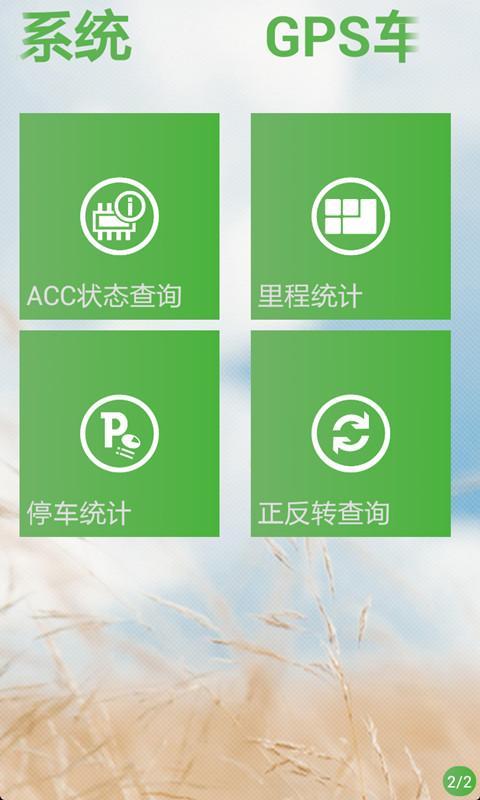 GPS车辆监控海外版 v13.03.16.7.7