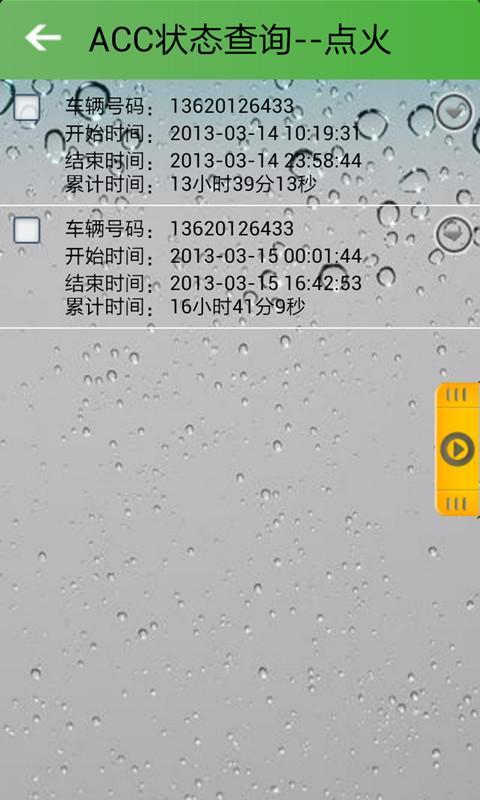 GPS车辆监控海外版 v13.03.16.7.7