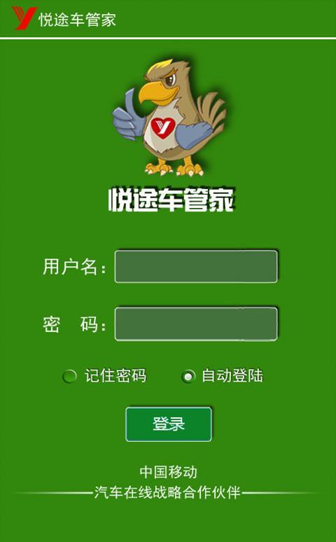 悦途车管家 v2.1.5