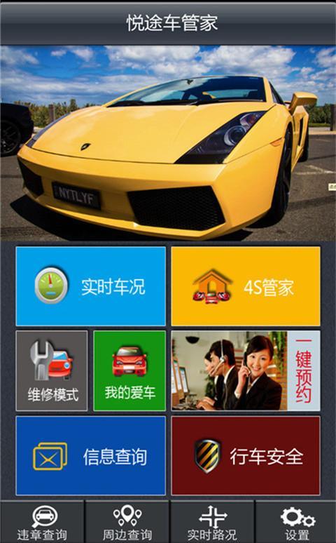 悦途车管家 v2.1.5