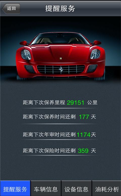 悦途车管家 v2.1.5