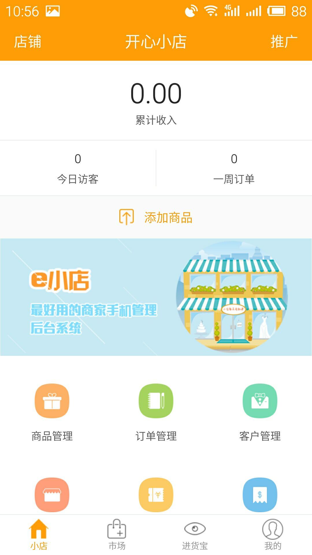 e小店 v1.1.1