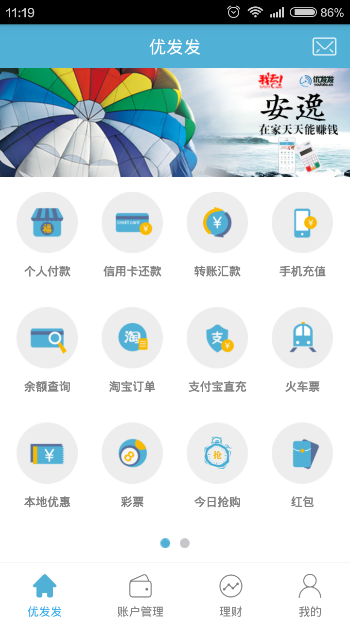 优发发 v3.5.6