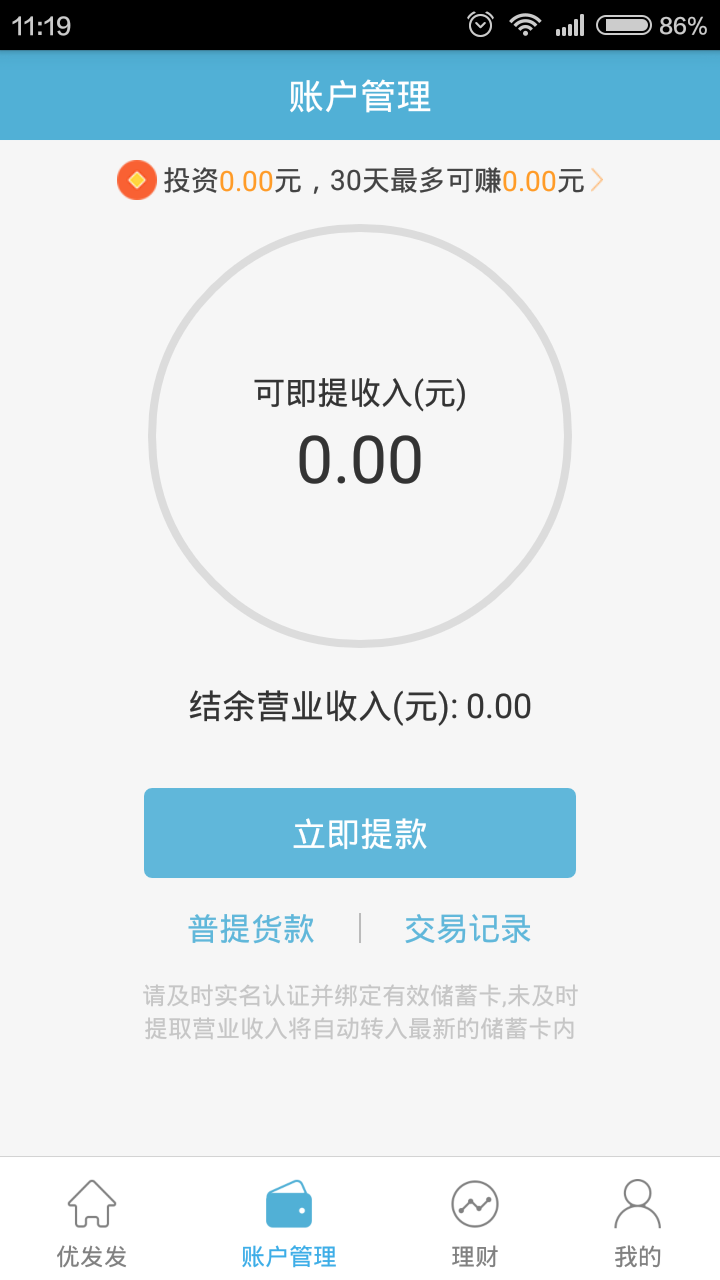 优发发 v3.5.6