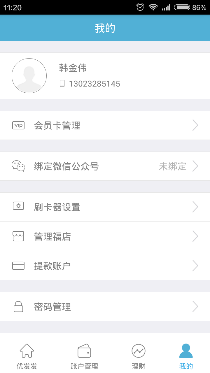 优发发 v3.5.6