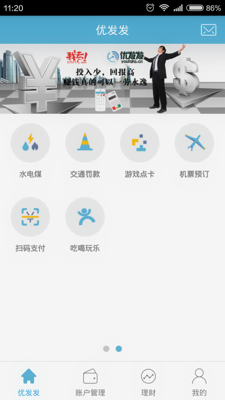 优发发 v3.5.6