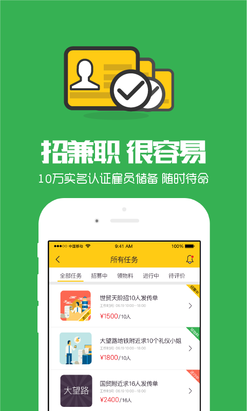 全民打工商户端 v1.1.1