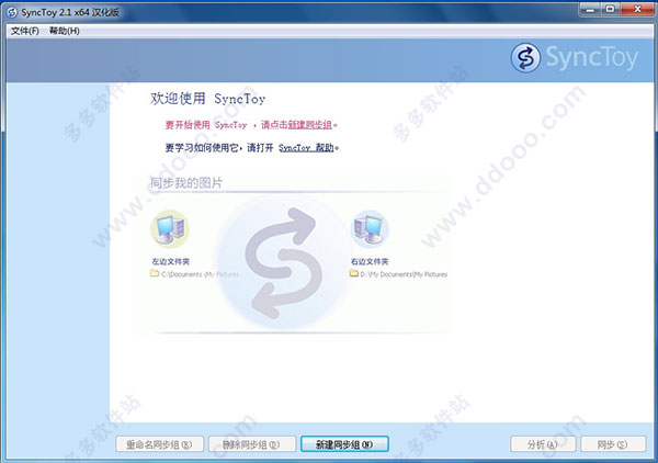 SyncToy(微软同步工具) V2.1