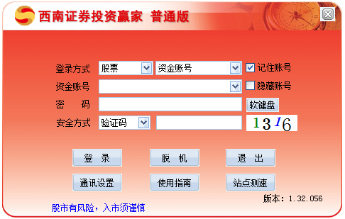 西南证券投资赢家 V2016 普通版