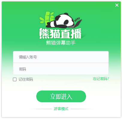 熊猫tv弹幕软件(Pandan!) V2.2.5.1192 绿色版