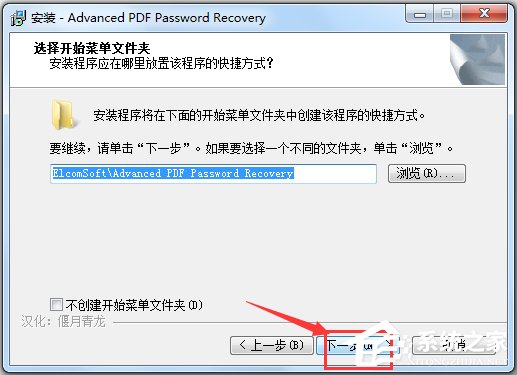 Advanced PDF Password Recovery(PDF文件密码破解软件) V5.00 汉化纯净安装版