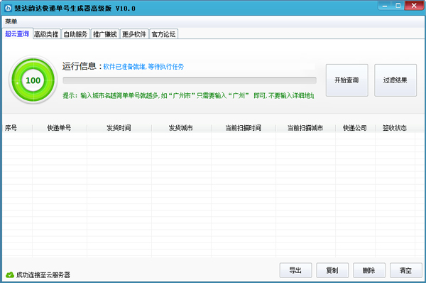 慧达韵达快递单号生成器 V10.5.5 绿色版