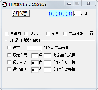 军华网计时器 V3.2 绿色版