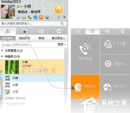 simba统一通信 V9.18.929.1811