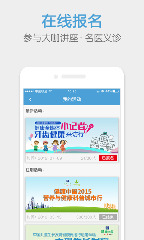 健康时报 v6.46