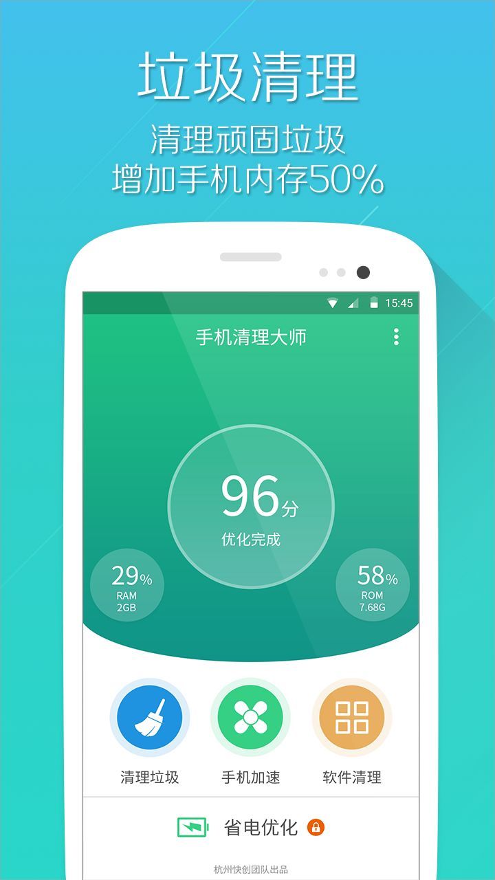 手机清理大师 v1.0.2