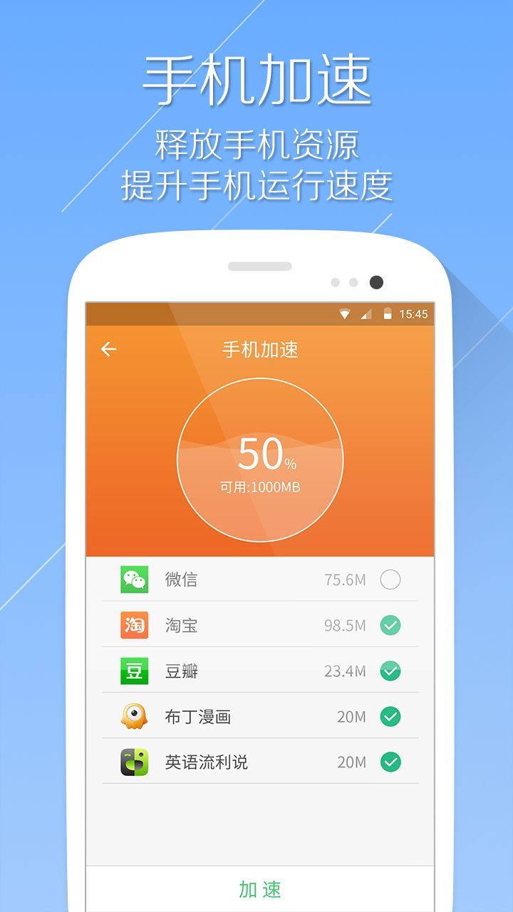 手机清理大师 v1.0.2