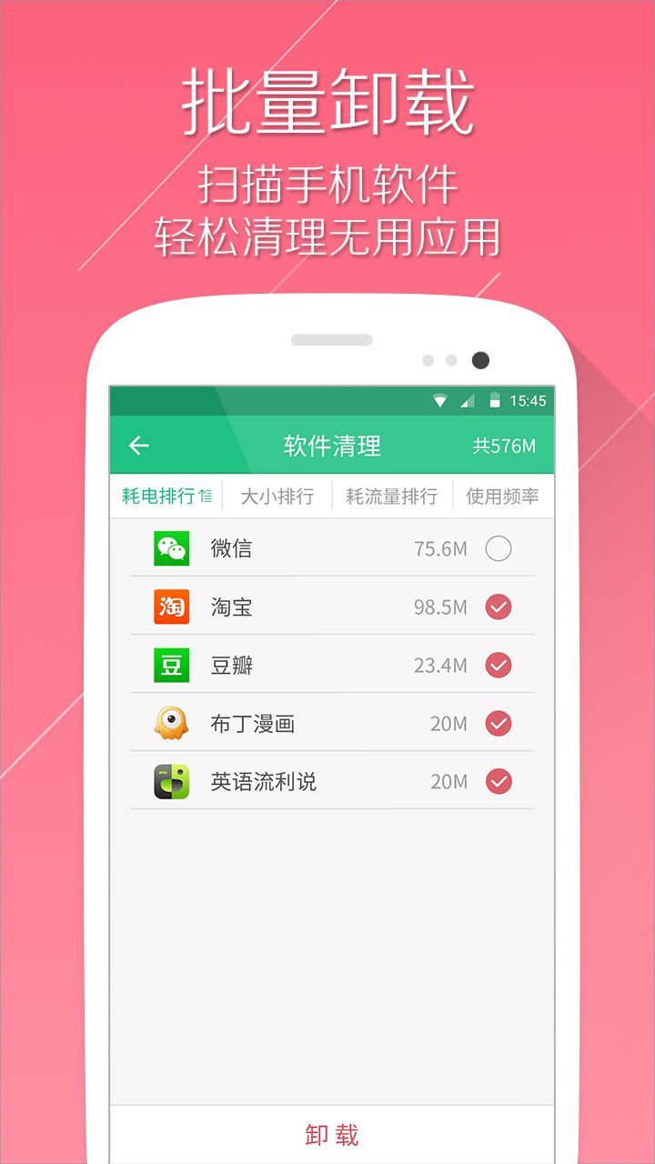 手机清理大师 v1.0.2