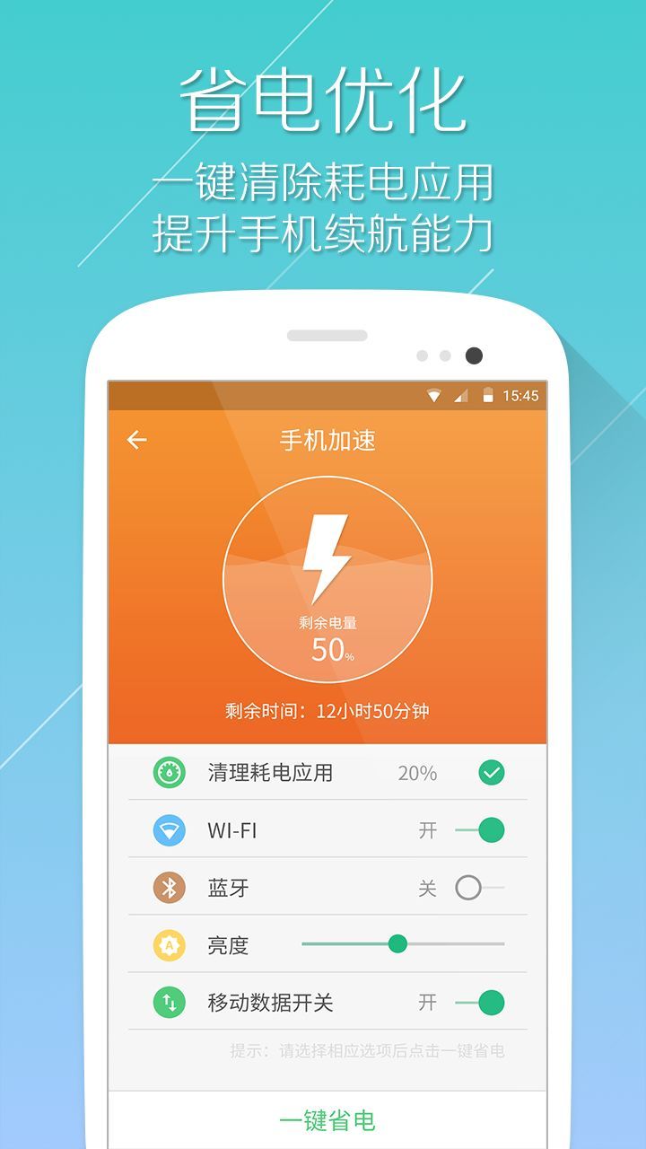 手机清理大师 v1.0.2