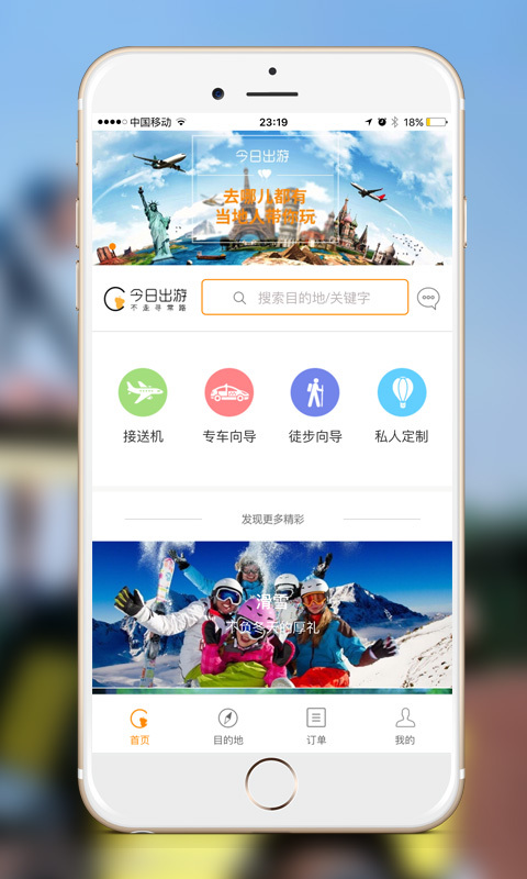 今日出游 v1.0.0