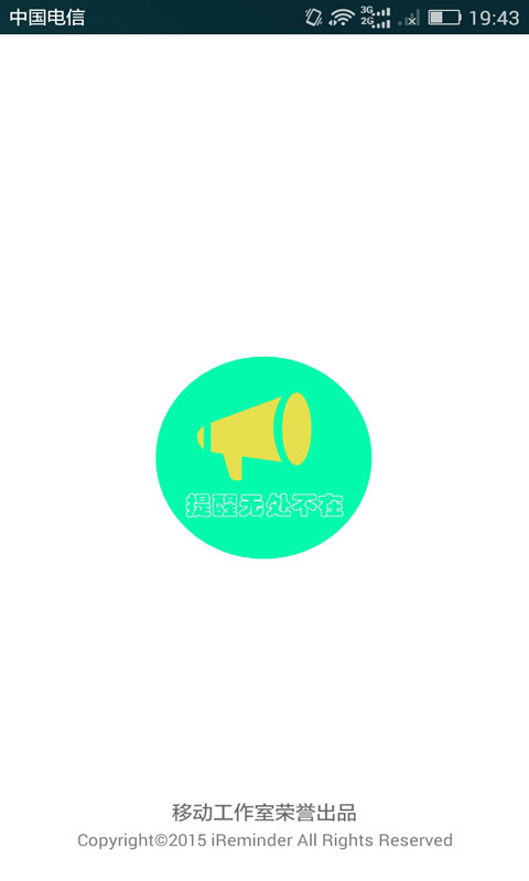 i提醒 v1.0.0