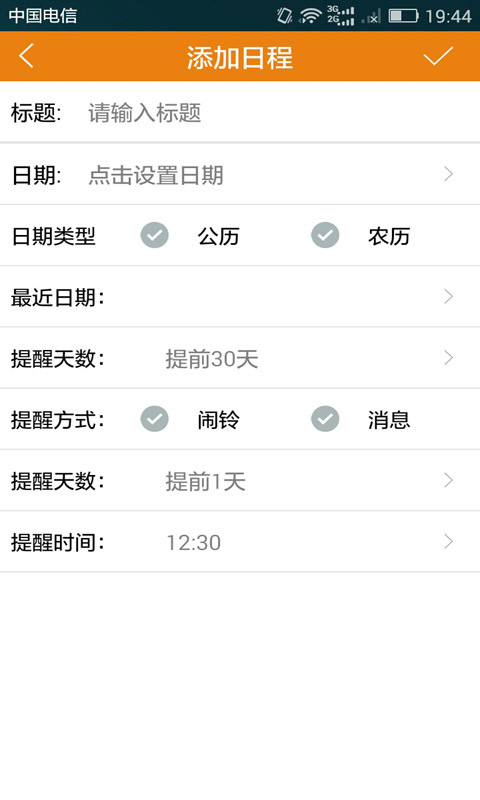 i提醒 v1.0.0