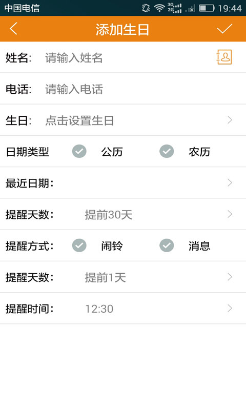 i提醒 v1.0.0