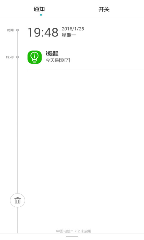 i提醒 v1.0.0