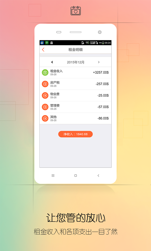 平安房管家 v2.1