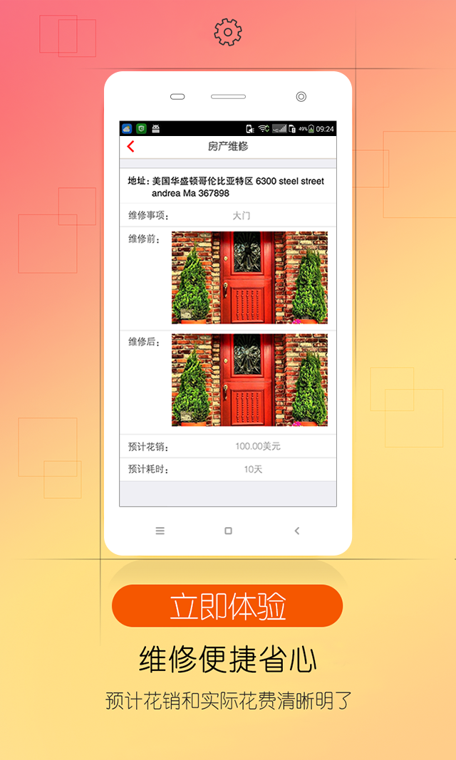 平安房管家 v2.1