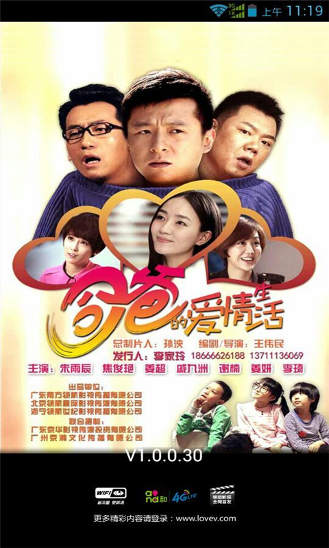 奶爸的爱情生活电视剧 v1.0.0.30