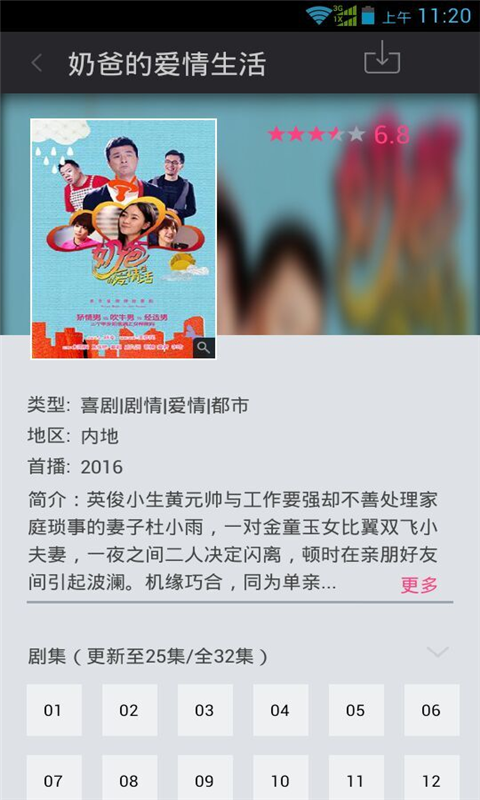 奶爸的爱情生活电视剧 v1.0.0.30