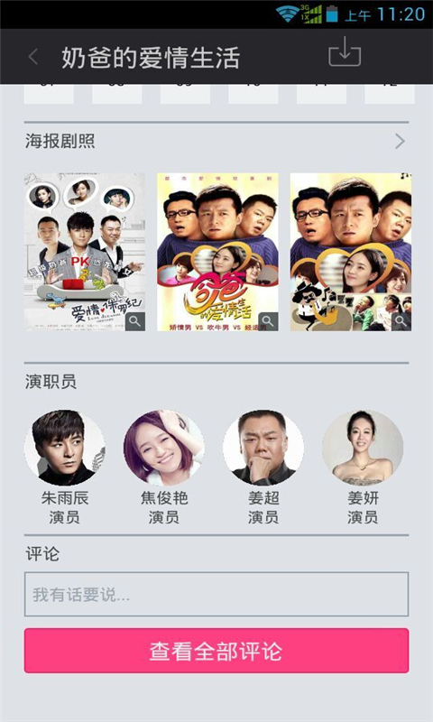 奶爸的爱情生活电视剧 v1.0.0.30