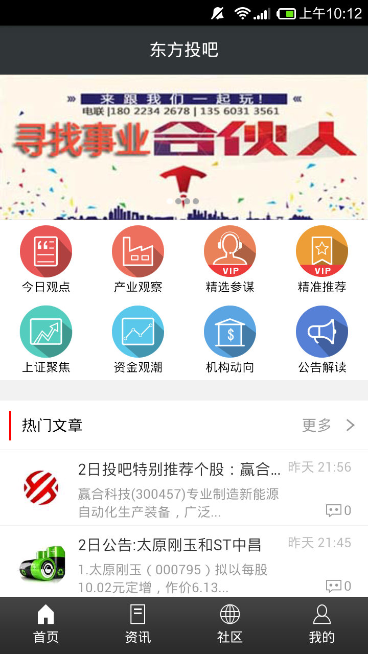 东方投吧 v1.0.16
